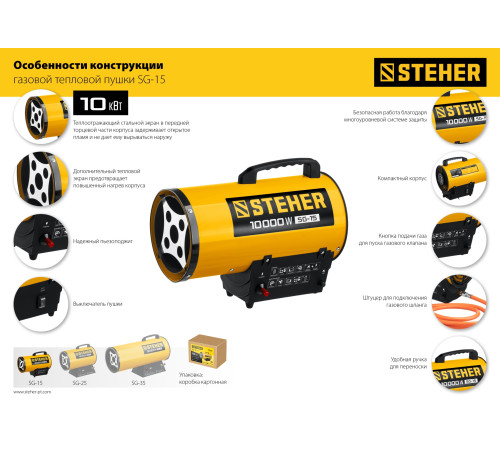 STEHER 10 кВт, газовая тепловая пушка (SG-15) купить в Сочи STEHER 10 кВт, газовая тепловая пушка (SG-15) купить в Сочи