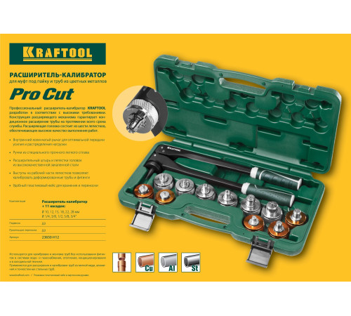 KRAFTOOL Pro Cut, 10 - 28 мм, 1/4 - 7/8″, расширитель-калибратор для труб (23650-H12) купить  в Сочи