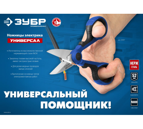 ЗУБР Универсал, 145 мм, ножницы электрика универсальные, Профессионал (23357) купить  в Сочи