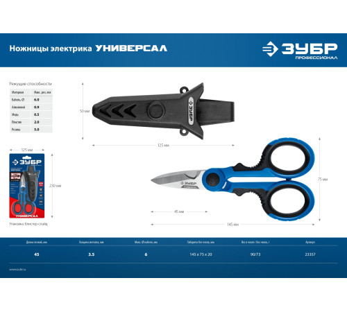 ЗУБР Универсал, 145 мм, ножницы электрика универсальные, Профессионал (23357) купить  в Сочи