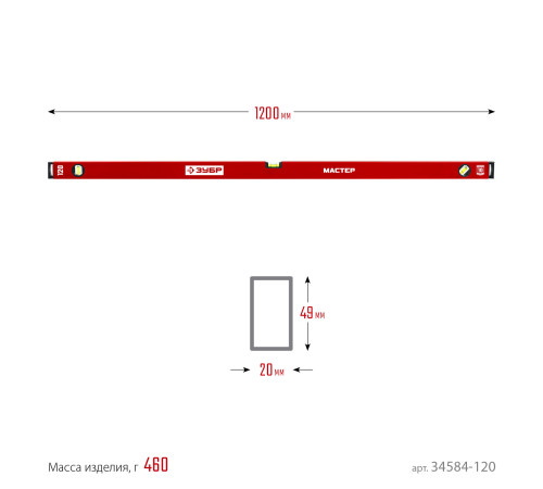 ЗУБР МАСТЕР, 1200 мм, уровень с усиленным профилем (34584-120) купить  в Сочи