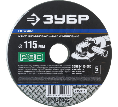 Круг шлифовальный ЗУБР ″ПРОФИ″ фибровый, для УШМ, P80, 115х22мм, 5 листов купить  в Сочи