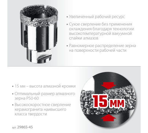ЗУБР АВК, d 45 мм, (М14, 15 мм кромка), вакуумная алмазная коронка, Профессионал (29865-45) купить в Сочи ЗУБР АВК, d 45 мм, (М14, 15 мм кромка), вакуумная алмазная коронка, Профессионал (29865-45) купить в Сочи
