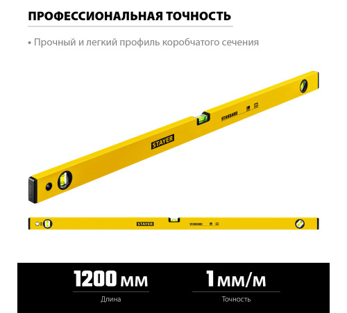 STAYER STANDARD, 1200 мм, с линейкой, уровень (3460-120) купить  в Сочи