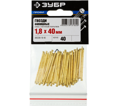 ЗУБР 40 x 1.8 мм, 40 шт, латунированные финишные гвозди, Профессионал (305336-18-40) купить  в Сочи