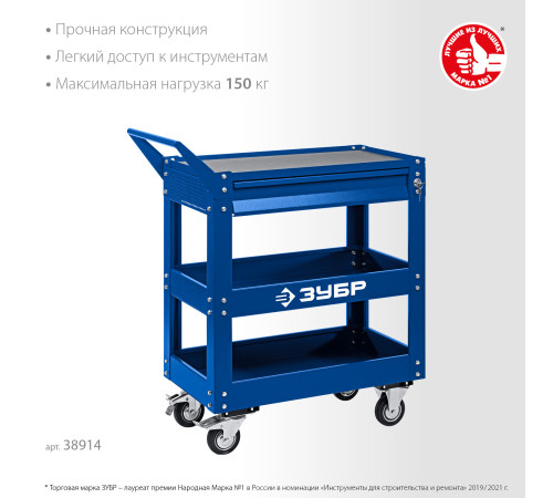 ЗУБР 820 х 405 х 955 мм, инструментальная тележка с выдвижным ящиком + 2 полки, Профессионал (38914) купить  в Сочи