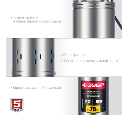 ЗУБР 370 Вт, 70 м напор, скважинный насос винтовой, корпус из нержавеющей стали (НСВ-75-70) купить  в Сочи