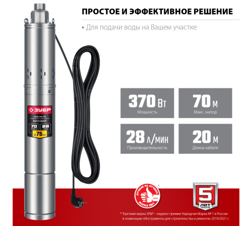 ЗУБР 370 Вт, 70 м напор, скважинный насос винтовой, корпус из нержавеющей стали (НСВ-75-70) купить  в Сочи