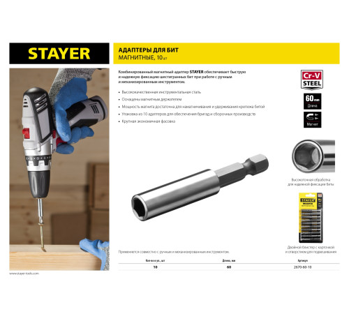 STAYER 60 мм, 10 шт, магнитный адаптер для бит (2670-60-10) купить  в Сочи