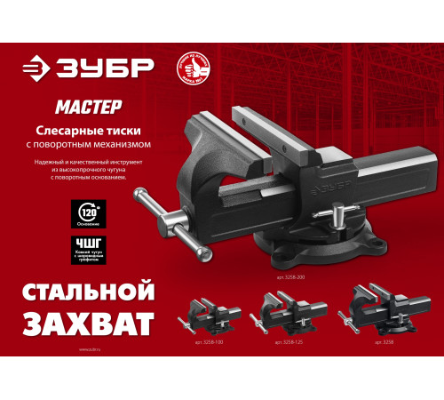 ЗУБР 125 мм, слесарные тиски (3258-125) купить  в Сочи