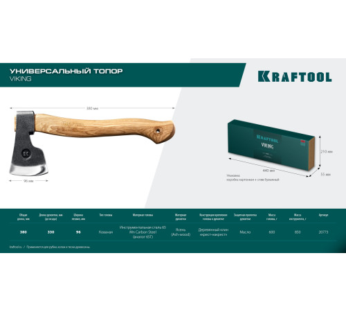 KRAFTOOL VIKING 600/850 г, 380мм универсальный топор (20773) купить  в Сочи