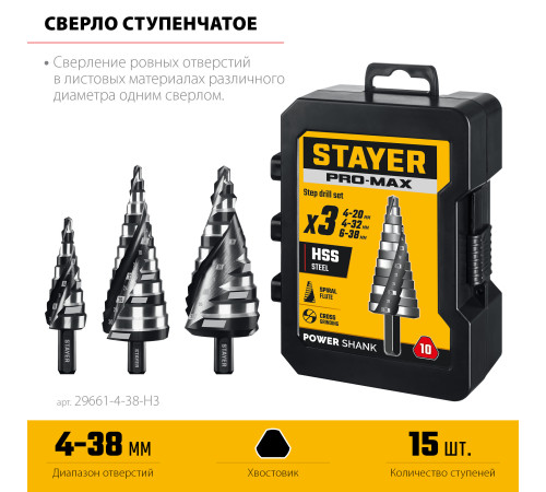 STAYER Pro-Max 3 шт, 4-38мм, винтовая спираль, набор сверл ступенчатых (29661-4-38-H3) купить в Сочи STAYER Pro-Max 3 шт, 4-38мм, винтовая спираль, набор сверл ступенчатых (29661-4-38-H3) купить в Сочи