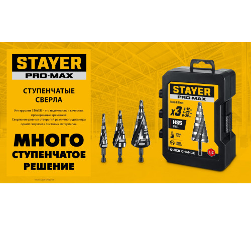 STAYER Pro-Max 3 шт, 4-38мм, винтовая спираль, набор сверл ступенчатых (29661-4-38-H3) купить в Сочи STAYER Pro-Max 3 шт, 4-38мм, винтовая спираль, набор сверл ступенчатых (29661-4-38-H3) купить в Сочи