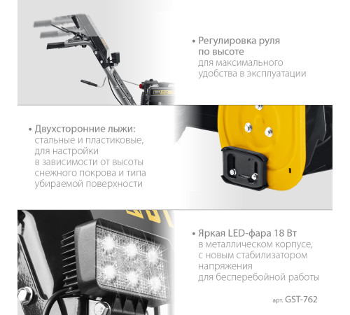 STEHER 62 см, бензиновый снегоуборщик, EXTREM (GST-762) купить  в Сочи