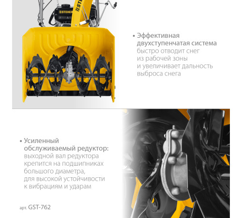 STEHER 62 см, бензиновый снегоуборщик, EXTREM (GST-762) купить  в Сочи