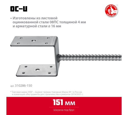 ЗУБР ОС-U, 151 x 120 x 60 мм, U-образное основание столба (310286-150) купить в Сочи ЗУБР ОС-U, 151 x 120 x 60 мм, U-образное основание столба (310286-150) купить в Сочи