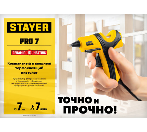 STAYER PRO 7, d 7 мм, 7 г/мин, электрический, пистолет термоклеевой, Professional (0681-07) купить  в Сочи