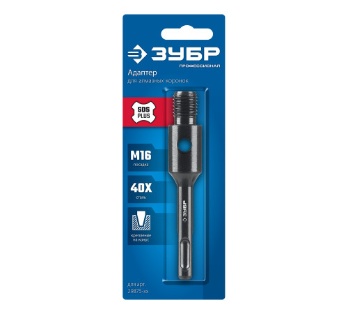 ЗУБР SDS-plus - М16, адаптер для алмазных коронок, Профессионал (29877-SDS-plus) купить в Сочи ЗУБР SDS-plus - М16, адаптер для алмазных коронок, Профессионал (29877-SDS-plus) купить в Сочи