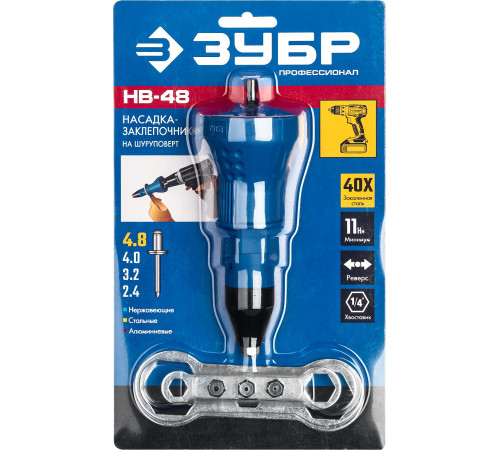 ЗУБР НВ-48, 2.4 - 4.8 мм, насадка-заклепочник на шуруповерт, Профессионал (31220) купить  в Сочи