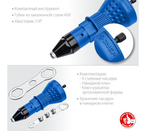 ЗУБР НВ-48, 2.4 - 4.8 мм, насадка-заклепочник на шуруповерт, Профессионал (31220) купить  в Сочи