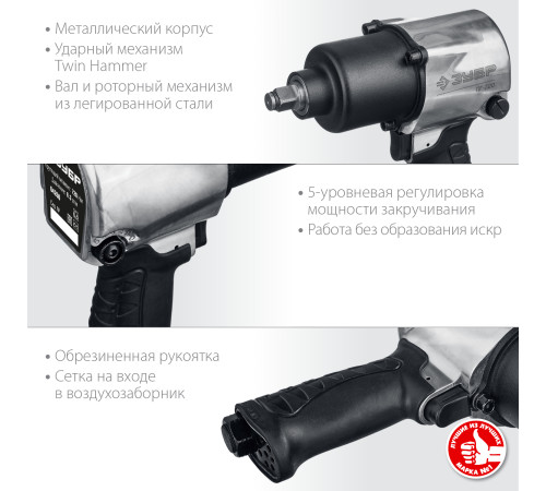 ЗУБР ПГ-720, 1/2″, 720 Н·м, ударный пневматический гайковерт, Профессионал (64260) купить  в Сочи