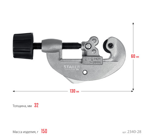STAYER Universal-28, 3 - 28 мм, труборез для меди и алюминия, Professional (2340-28) купить  в Сочи