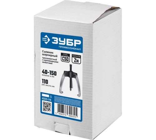 ЗУБР d 40 - 150 мм, шарнирный трехзахватный съемник с серповидными захватами, Профессионал (43323-110) купить  в Сочи