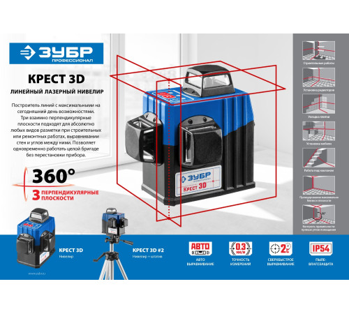 ЗУБР КРЕСТ 3D, №2, 20 - 70 м, лазерный нивелир, Профессионал (34908-2) купить  в Сочи