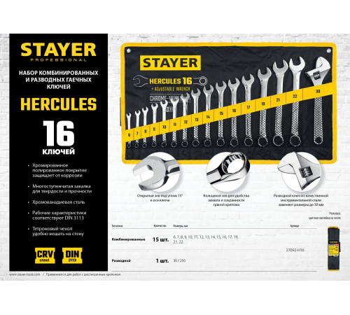STAYER HERCULES, 16 шт, 6 - 30 мм, набор комбинированных и разводных гаечных ключей, Professional (27092-H16) купить в Сочи STAYER HERCULES, 16 шт, 6 - 30 мм, набор комбинированных и разводных гаечных ключей, Professional (27092-H16) купить в Сочи