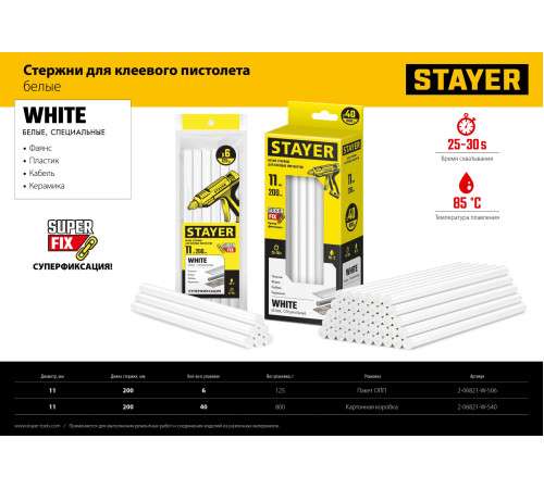 STAYER White, белые, 11 х 200 мм, 6 шт, клеевые стержни, Professional (2-06821-W-S06) купить  в Сочи