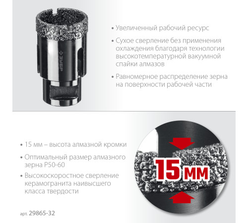 ЗУБР АВК, d 32 мм, (М14, 15 мм кромка), вакуумная алмазная коронка, Профессионал (29865-32) купить в Сочи ЗУБР АВК, d 32 мм, (М14, 15 мм кромка), вакуумная алмазная коронка, Профессионал (29865-32) купить в Сочи