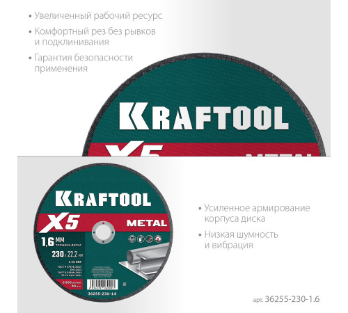 KRAFTOOL X5 Metal 230x1.6 мм по металлу отрезной диск для УШМ (36255-230-1.6) купить  в Сочи