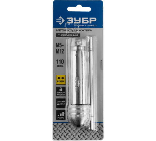 ЗУБР для M5-M12, метчикодержатель с храповым механизмом и реверсом, Профессионал (28138-110) купить  в Сочи