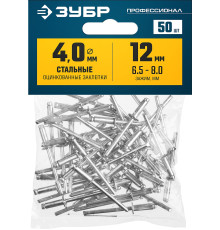 ЗУБР 4.0 x 12 мм, 50 шт, стальные заклепки, Профессионал (313126-40-12)