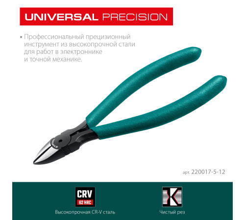 KRAFTOOL Kraft Mini, 130 мм, прецизионные бокорезы (220017-5-12) купить  в Сочи