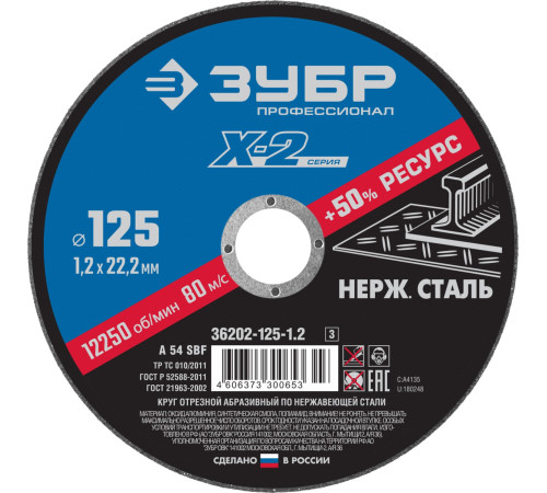 ЗУБР 125 x 1.2 x 22.2 мм, круг отрезной по нержавеющей стали, Профессионал (36202-125-1.2) купить  в Сочи