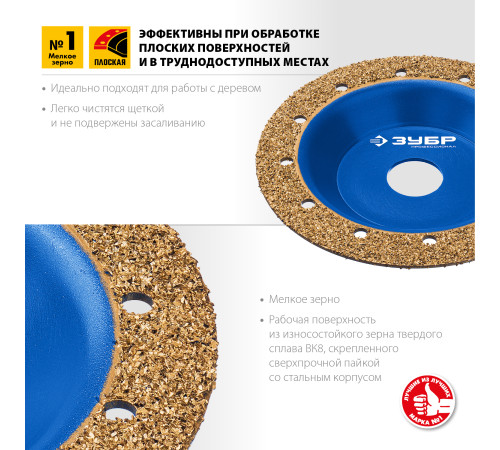 ЗУБР №1 мелкое зерно, 125 мм, ВК8, плоская обдирочно-шлифовальная чашка, Профессионал (33430-1) купить  в Сочи