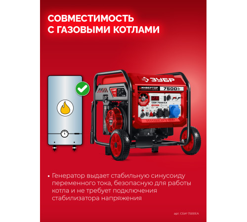 ЗУБР 7500 Вт, инверторный генератор с электростартером и розеткой АВР (СБИ-7500ЕА) купить  в Сочи
