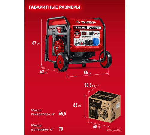 ЗУБР 7500 Вт, инверторный генератор с электростартером и розеткой АВР (СБИ-7500ЕА) купить  в Сочи