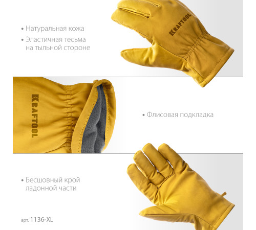 KRAFTOOL EXTREM, XL (10) кожаные рабочие перчатки (1136-XL) купить  в Сочи