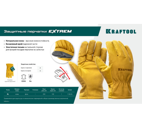 KRAFTOOL EXTREM, XL (10) кожаные рабочие перчатки (1136-XL) купить  в Сочи