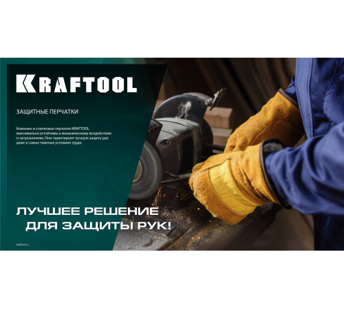 KRAFTOOL EXTREM, XL (10) кожаные рабочие перчатки (1136-XL) купить  в Сочи