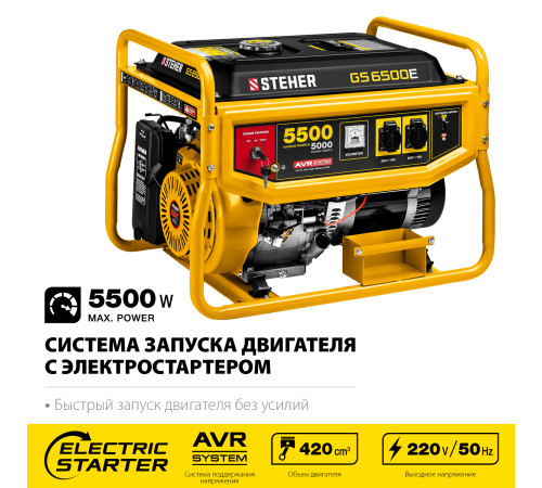 STEHER 5500 Вт, бензиновый генератор с электростартером (GS-6500E) купить в Сочи STEHER 5500 Вт, бензиновый генератор с электростартером (GS-6500E) купить в Сочи