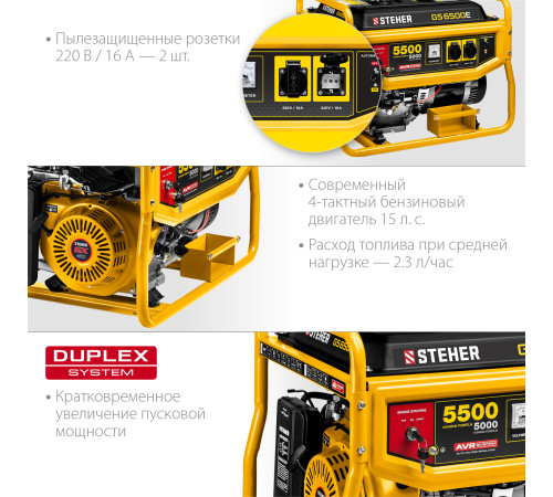STEHER 5500 Вт, бензиновый генератор с электростартером (GS-6500E) купить в Сочи STEHER 5500 Вт, бензиновый генератор с электростартером (GS-6500E) купить в Сочи
