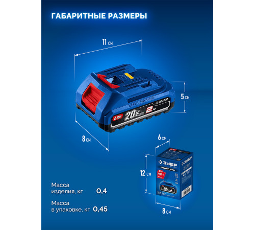 ЗУБР Power PRO, 20 В, 2.0 А·ч, аккумулятор LMS, ПРОФЕССИОНАЛ (BP-P-20-2) купить  в Сочи