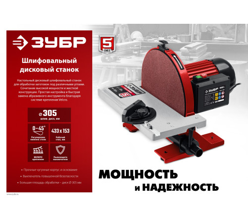 ЗУБР d 305 мм, 1050 Вт, шлифовальный дисковый станок (СШД-1050) купить в Сочи ЗУБР d 305 мм, 1050 Вт, шлифовальный дисковый станок (СШД-1050) купить в Сочи