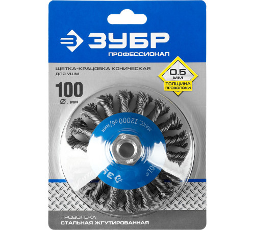 ЗУБР 100 мм, жгутированная стальная проволока 0.5 мм, коническая щетка-крацовка для УШМ, Профессионал (35269-100) купить  в Сочи