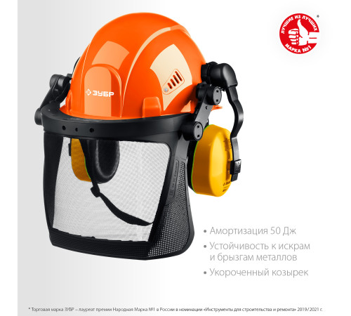 ЗУБР ТРИАДА, защитная каска в комплекте с наушниками и защитным сетчатым экраном, Профессионал (11099) купить  в Сочи