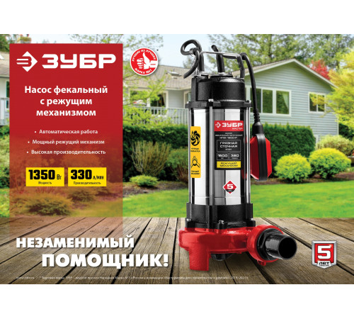 ЗУБР 1350 Вт, фекальный насос с режущим механизмом (НПФ-1350-Р) купить  в Сочи