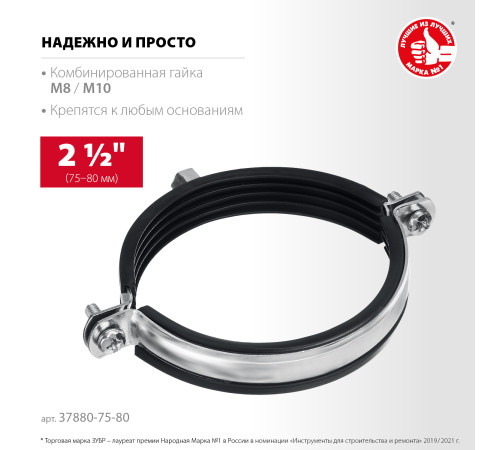 ЗУБР 2 1/2″, М8/М10, цинк, 10 шт, трубный хомут с гайкой (37880-75-80) купить в Сочи ЗУБР 2 1/2″, М8/М10, цинк, 10 шт, трубный хомут с гайкой (37880-75-80) купить в Сочи